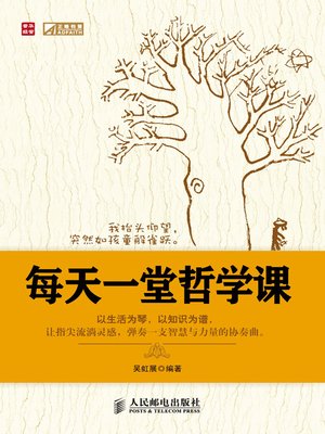 cover image of 每天一堂哲学课
